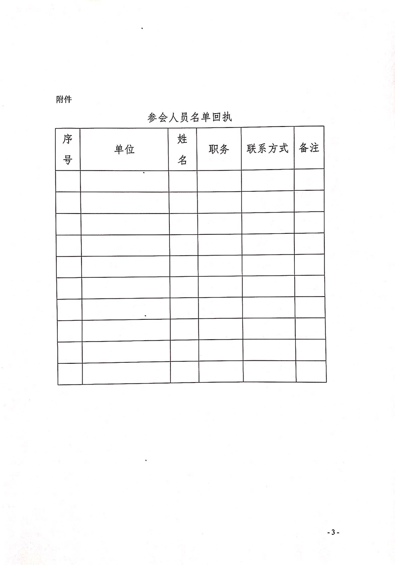 关于组织参加市经信局《迈向“2060”碳中和的绿色经济发展之路》专题培训讲座的通知