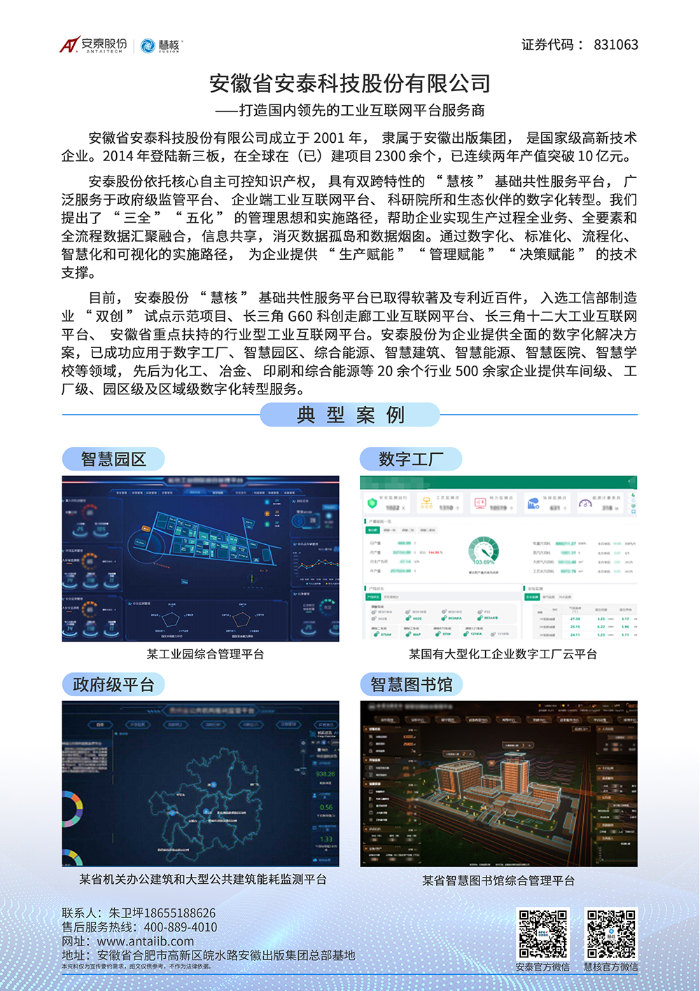 安徽省安泰科技股份有限公司