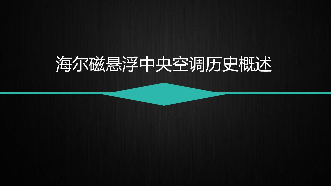 青岛海尔空调电子有限公司