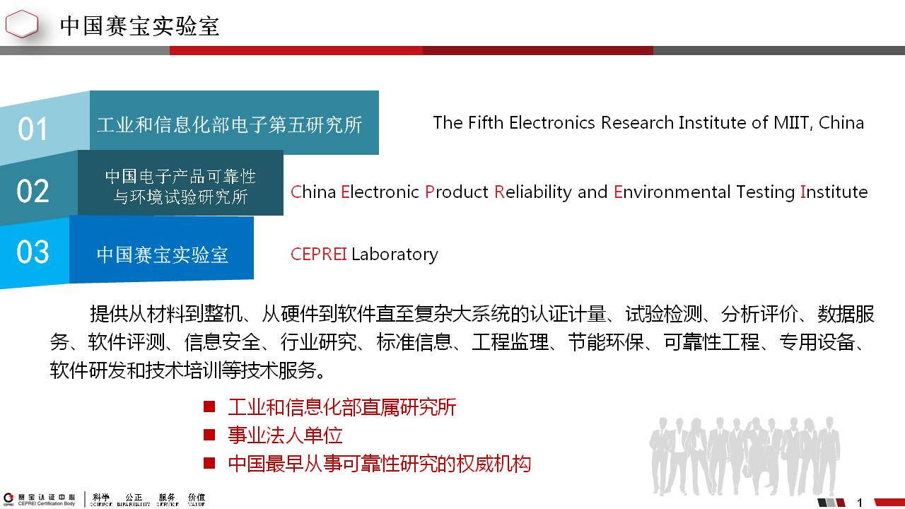 广州赛宝认证中心服务有限公司